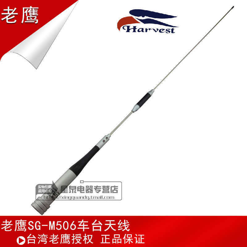 老鹰天线  老鹰SG-M506U/V双段车载天线 SG-M506车台天线