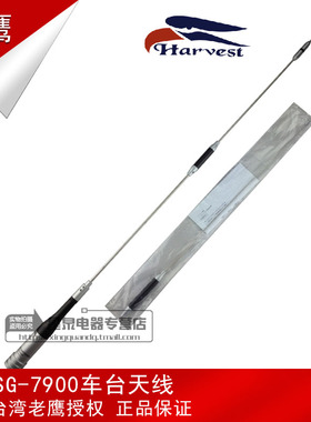老鹰天线 SG7900UV双段车载对讲机天线 SG-7900 高增益天线