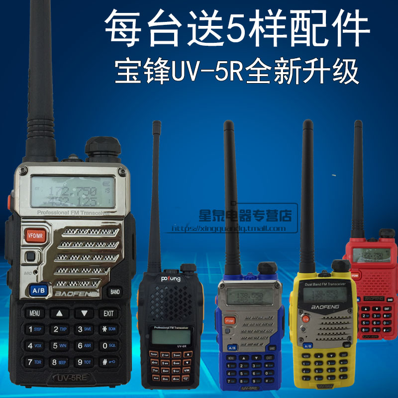 宝锋BF-UV5R对讲机 民用双段升级版宝峰5R三代 UV2双频手台对讲机