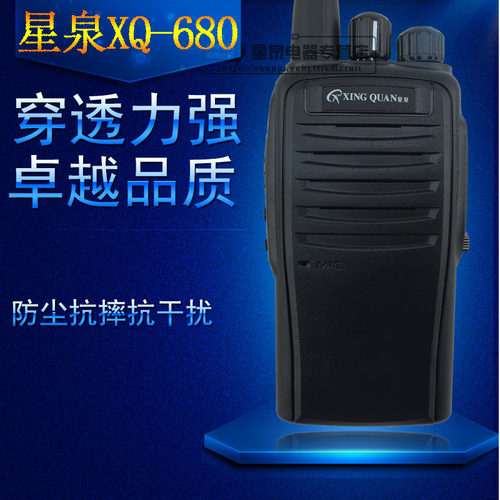 星泉对讲机 XQ-680宽频400-470锂电池大容量1500毫安 - 封面