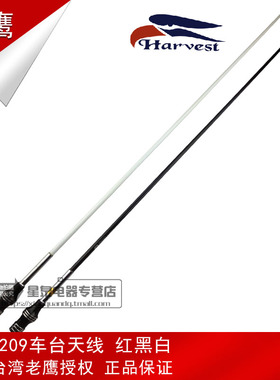老鹰天线 Z-209R车载玻璃钢天线 Z209R红黑白UV双段车载天线