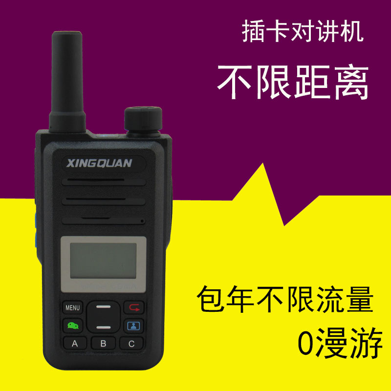 星泉XQ-X9对讲机 X9对讲机 插卡全国通对讲机公网集群对讲机