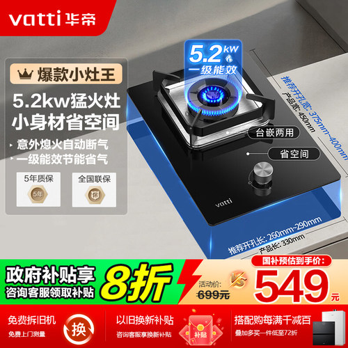 【国补立省20%】华帝5.0kw猛火灶