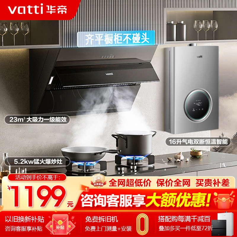 华帝抽油烟机燃气灶热水器套餐烟灶热厨房三件套组合烟机灶具套餐