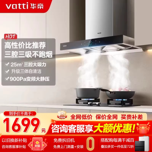华帝变频自洁洗烟灶套餐咨询价低