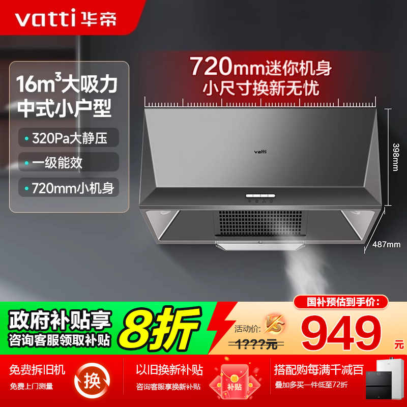 华帝抽油烟机中式小户型必备