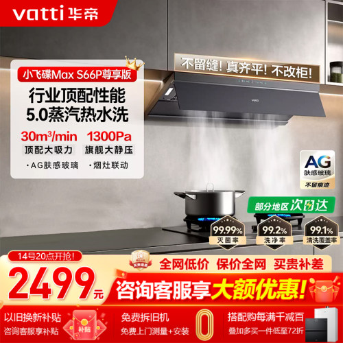 华帝30m³大吸力变频油烟机