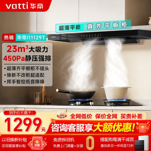 华帝23立方大吸力欧式烟机