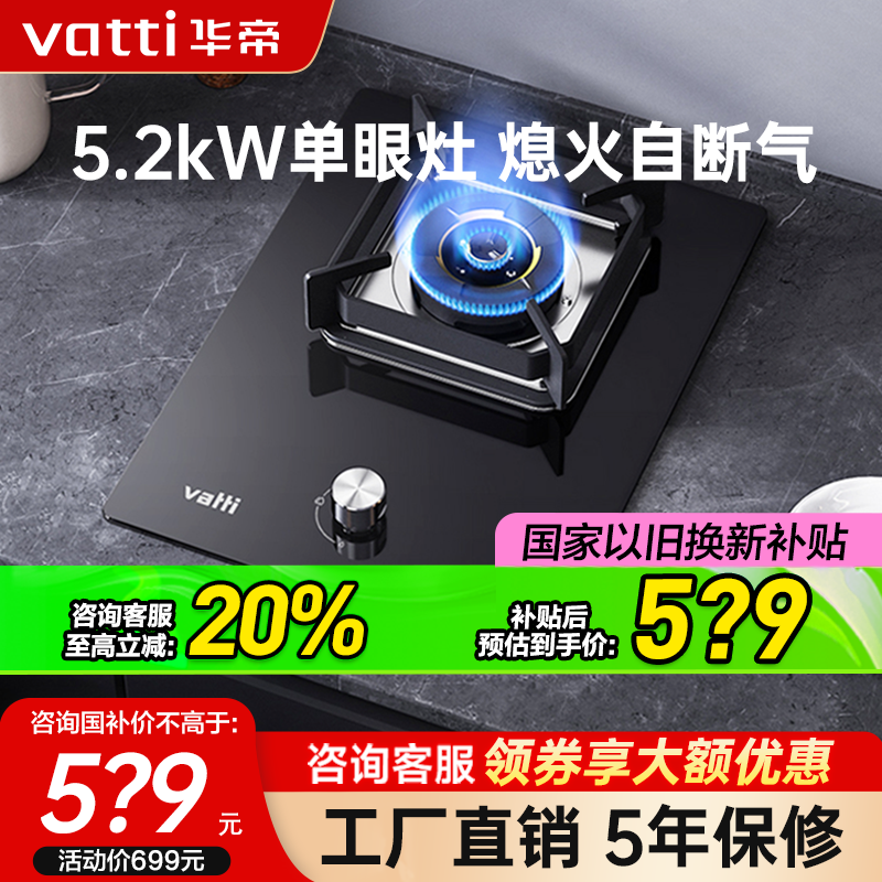 华帝燃气灶单灶5.2KW一级节能天然气液化气灶台嵌两用灶具猛火灶