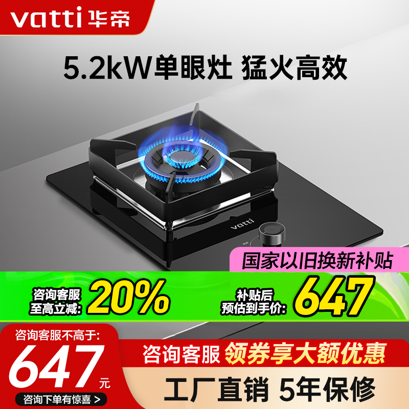 华帝单眼灶5.2KW猛火灶i10103燃气灶台式家用液化气天然气炉具