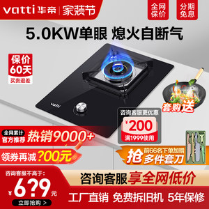 华帝5.0kw台嵌两用设计单眼灶