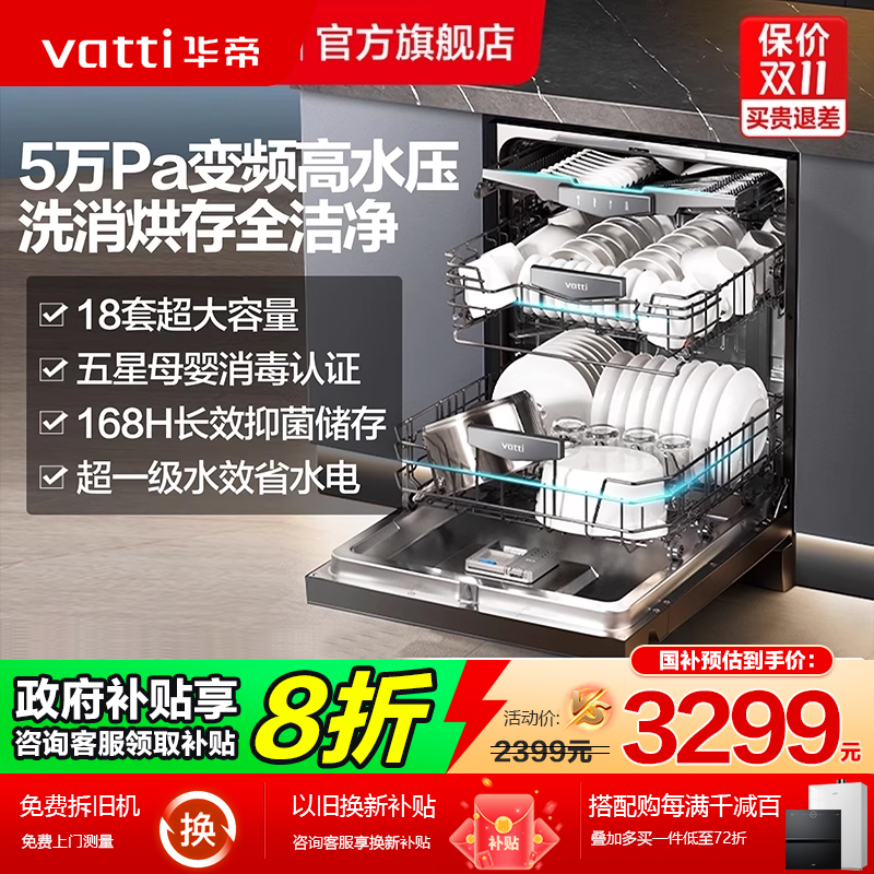 华帝18套嵌入式洗碗机大容量