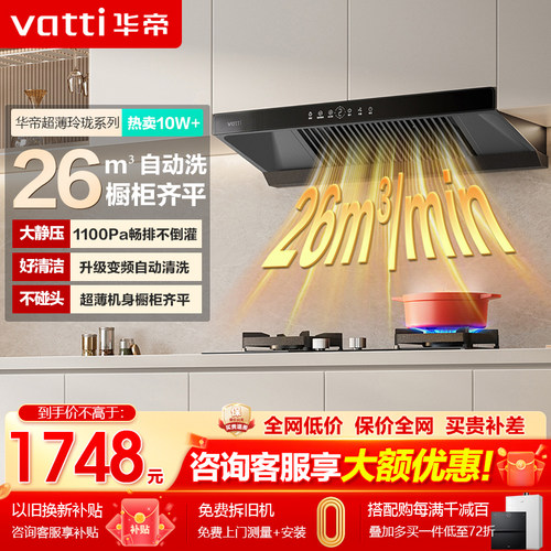 华帝26m³大吸力新品烟机