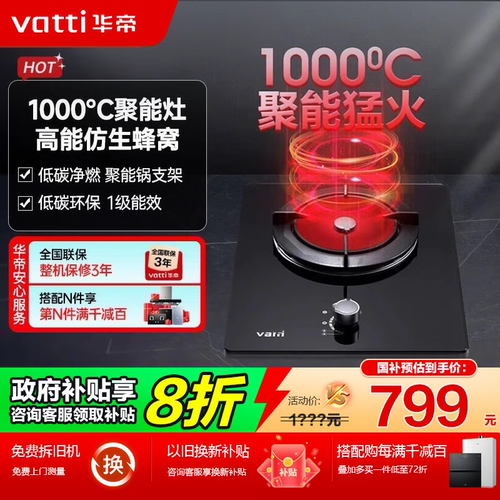 华帝单眼聚能灶燃气嵌入式台式