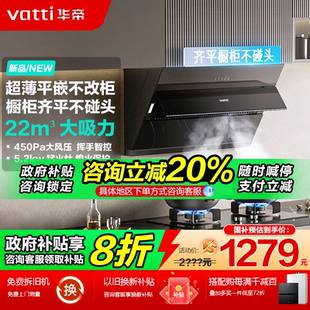 组合 华帝i11163T油烟机燃气灶套餐家用厨房大吸力22立方烟灶套装