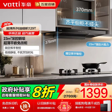 特价华帝顶吸烟灶套装组合i11129T抽油烟机燃气灶套餐家用大吸力