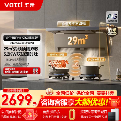【立减20%】华帝顶侧双吸油烟机