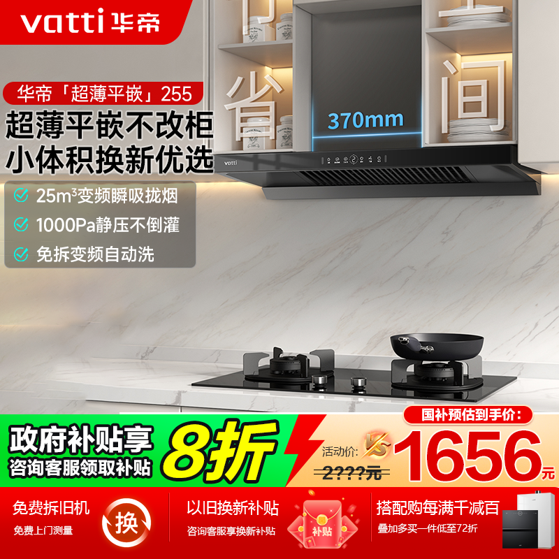 华帝i11255抽油烟机燃气灶套餐变频自动清洗厨房大吸力烟灶套餐