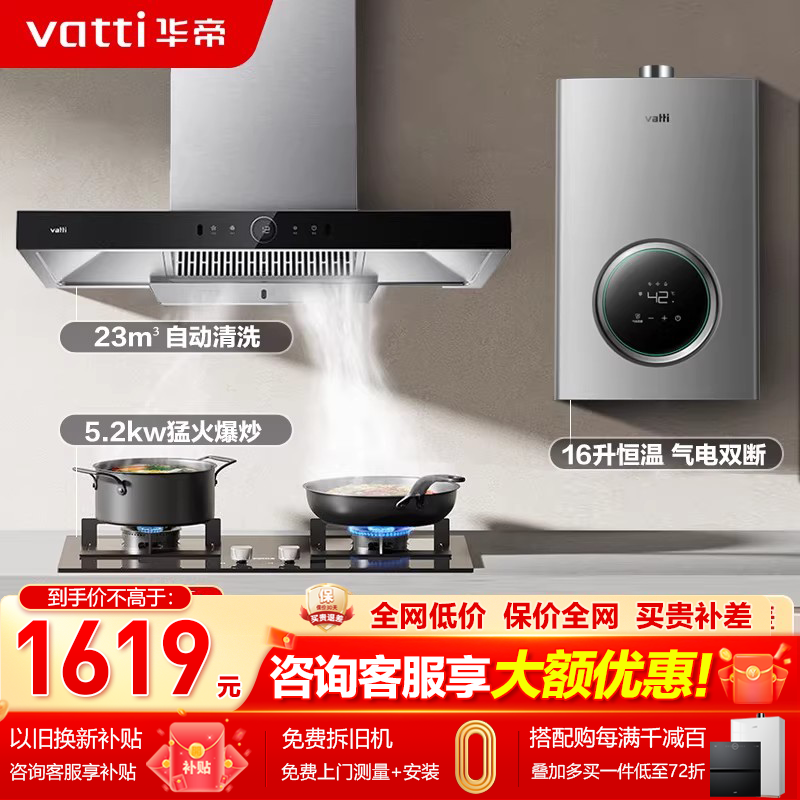 华帝i11228油烟机燃气灶套餐家用厨房烟灶套装三件套大吸力自动洗