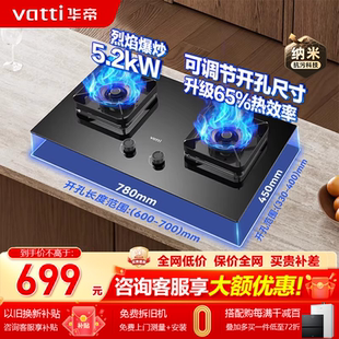 华帝i10071B燃气灶液化气灶5.2kw双灶天然气炉灶液化气一级能效