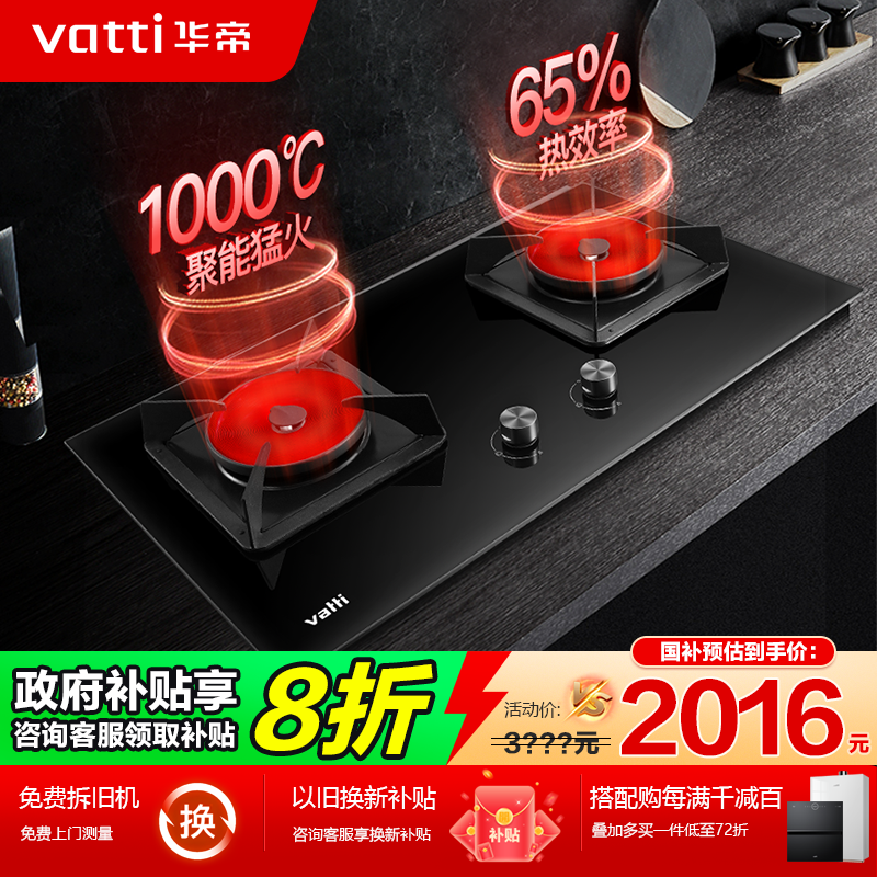 华帝台嵌两用聚能猛火燃气灶