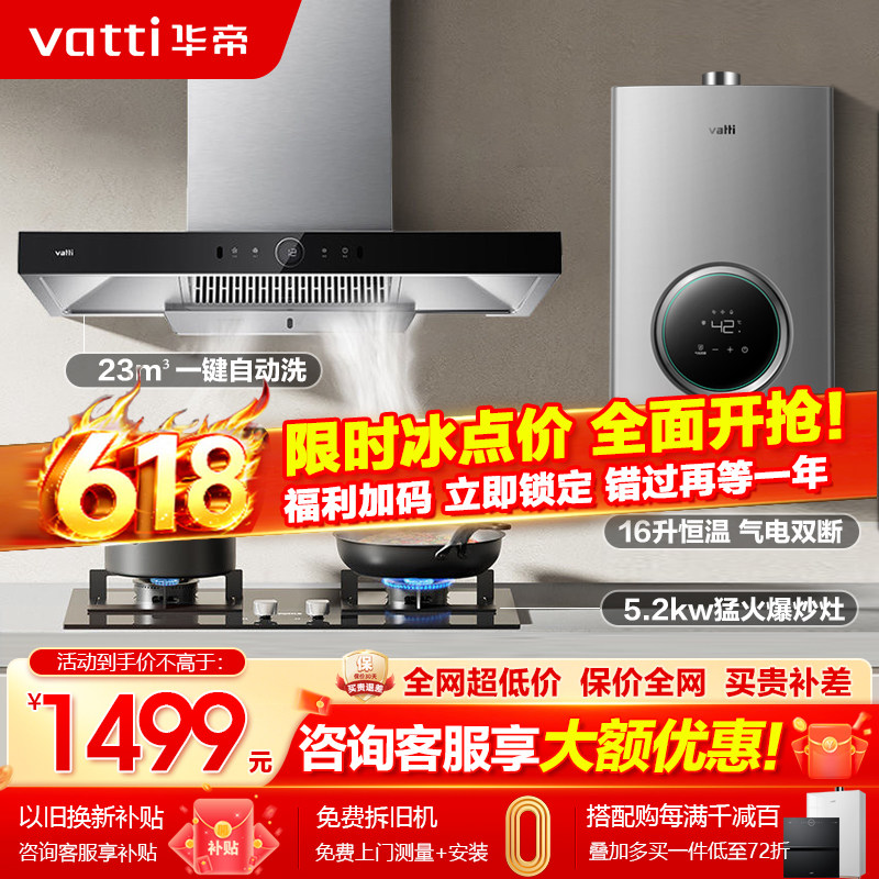 华帝i11228油烟机燃气灶套餐家用厨房烟灶套装三件套大吸力自动洗