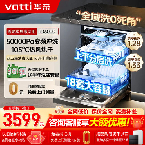 华帝20+2套嵌入式洗碗机大容量