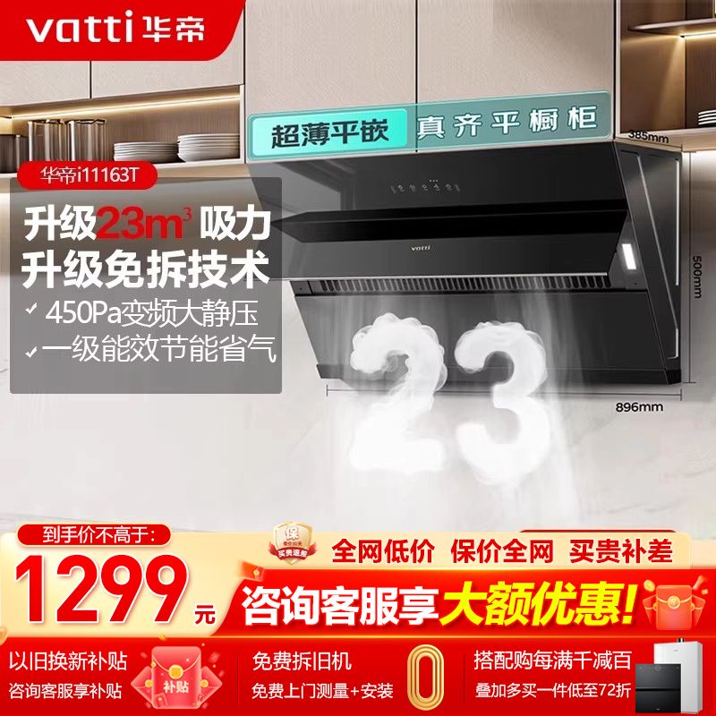 华帝i11163T油烟机侧吸式抽油烟机家用厨房大吸力吸烟机官方正品