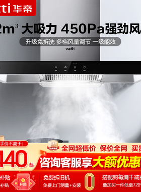 华帝i11194抽油烟机大吸力吸油机顶吸式烟机家用油姻机官方旗舰