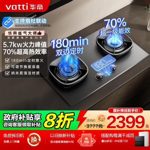 华帝燃气灶i10507GH家用大火力双灶台煤气灶天然气灶官方旗舰店