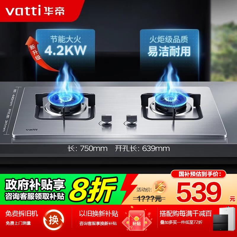 华帝一级节能家用双灶猛火燃气灶