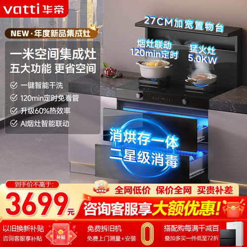 【新品首发】华帝i30G30消毒柜智能集成灶二星级消毒家用一体灶