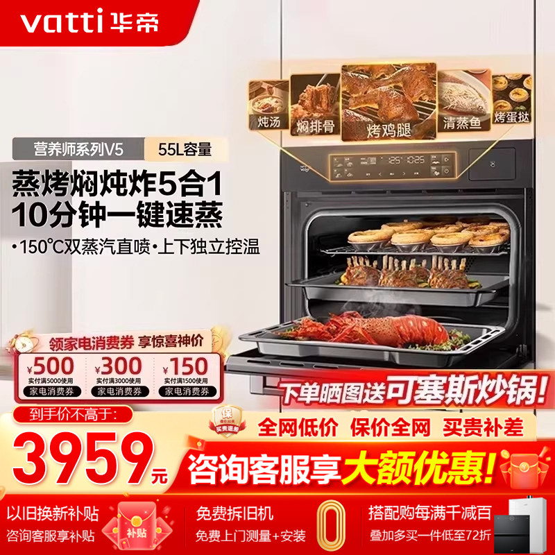 华帝营养师V5蒸烤一体机5合1嵌入式蒸烤箱家用电蒸箱i23025