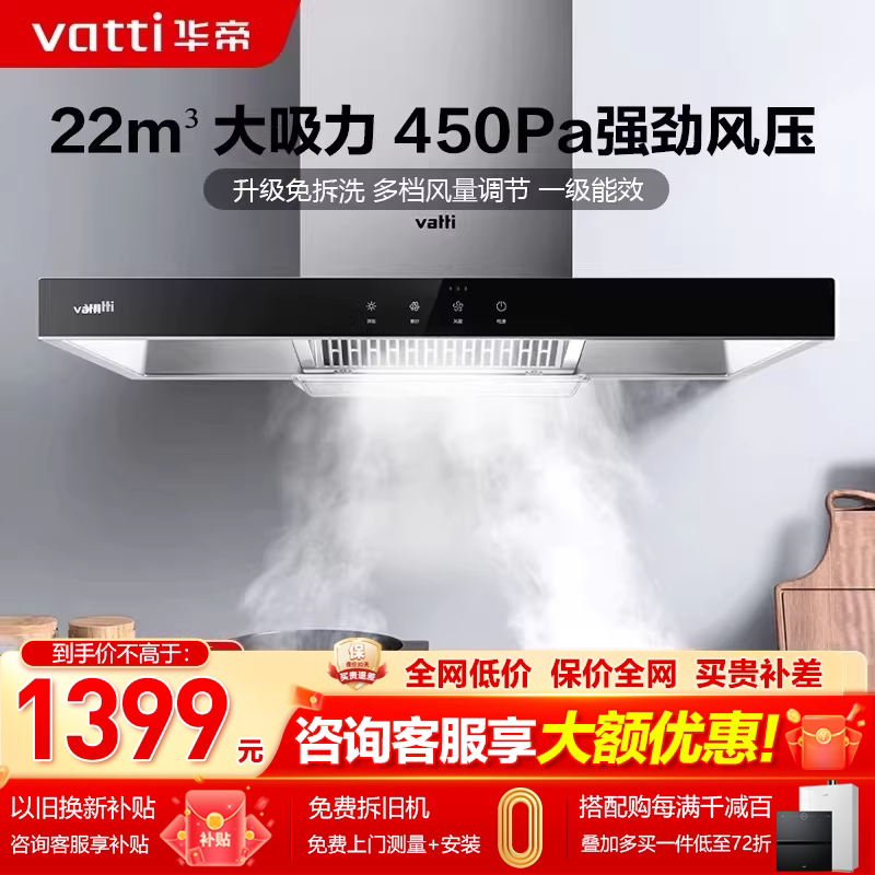 华帝i11194抽油烟机22m³大吸力吸油机顶吸式烟机家用油姻机官方