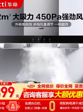 华帝i11194抽油烟机22m³大吸力吸油机顶吸式烟机家用油姻机官方
