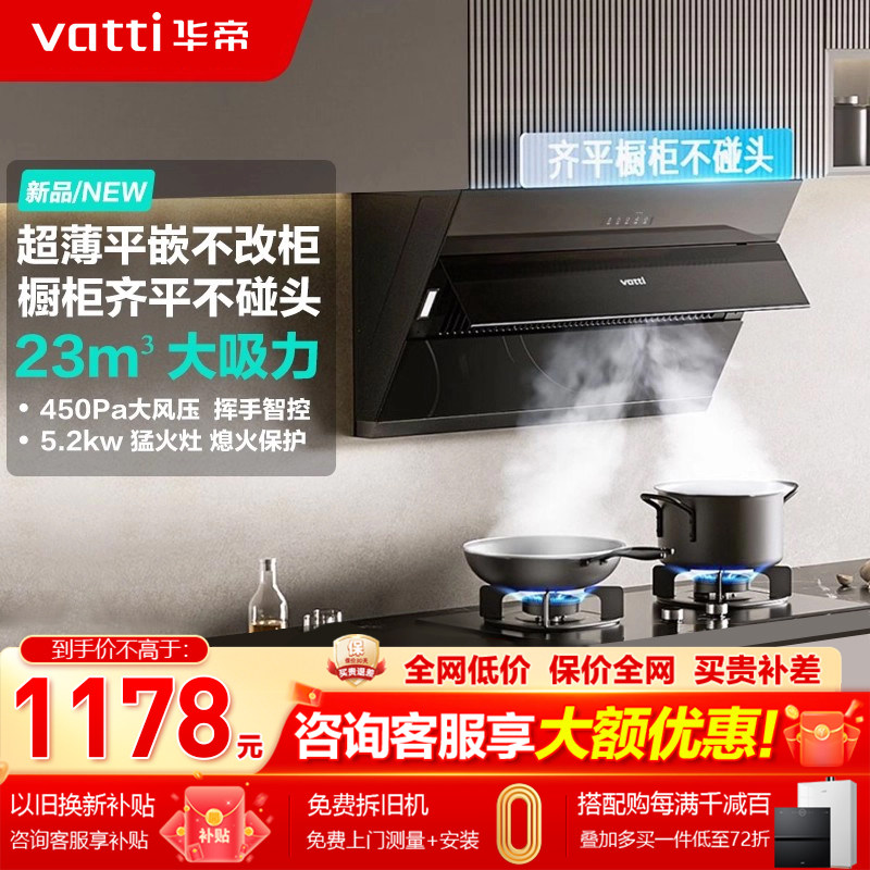 华帝i11163T油烟机燃气灶套餐家用厨房大吸力23m³免拆洗烟灶组合