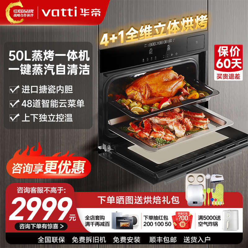特价vatti/华帝 jyq50-i23018大容量嵌入式蒸烤箱