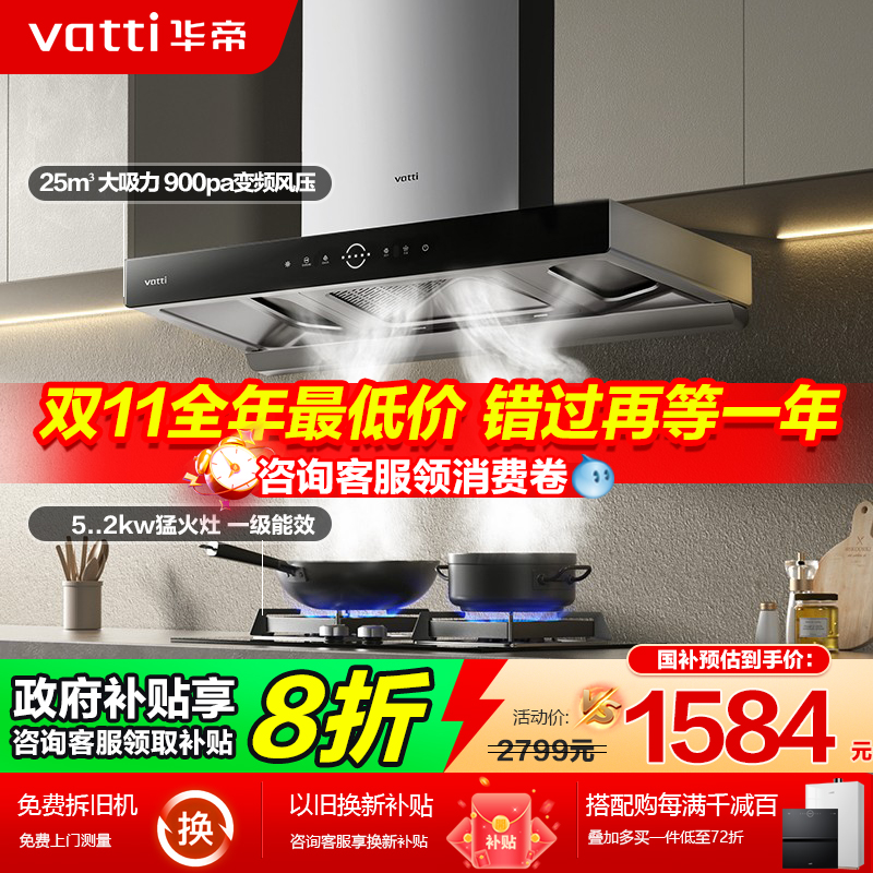 华帝变频自洁洗烟灶套餐咨询价低