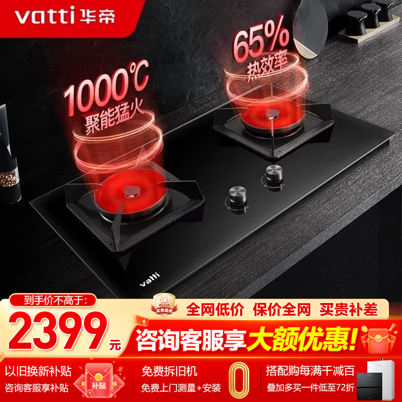 华帝聚能燃气灶i10086B嵌入式灶煤气灶双灶天然气炉灶红外灶具