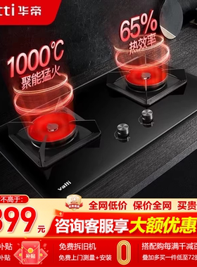 华帝聚能燃气灶i10086B嵌入式灶煤气灶双灶天然气炉灶红外灶具