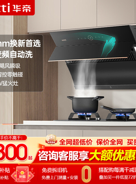华帝795mm小尺寸吸油烟机i11169侧吸抽油烟机自动清洗家用厨房机