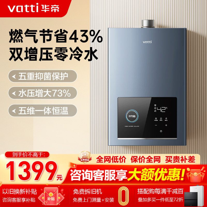 热水器天然气零冷水16升强排官方正品Vatti/华帝 JSQ30-i12211-16