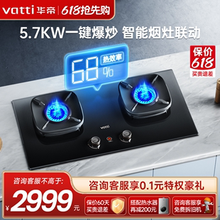 华帝燃气灶507H一键爆炒5.7kW龙卷火家用双灶炉灶煤气灶官方 特价