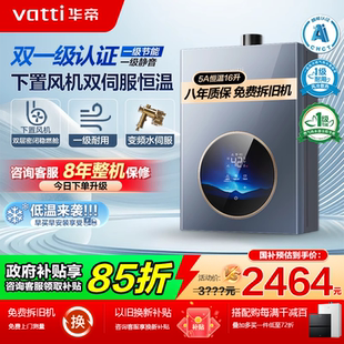 以旧换新补贴 华帝燃气热水器16升一级节能i12571M天然气恒温