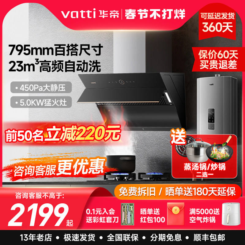 华帝自动洗抽油烟机燃气灶套餐i11169侧吸小尺寸厨房三件烟灶套装