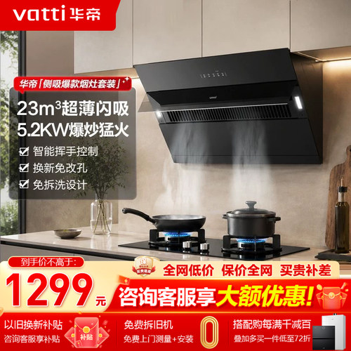 华帝大吸力油烟机-性价比首选