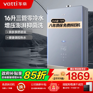 华帝三管零冷水热水器 特价 i12201天然气水增压恒温16升节能恒温