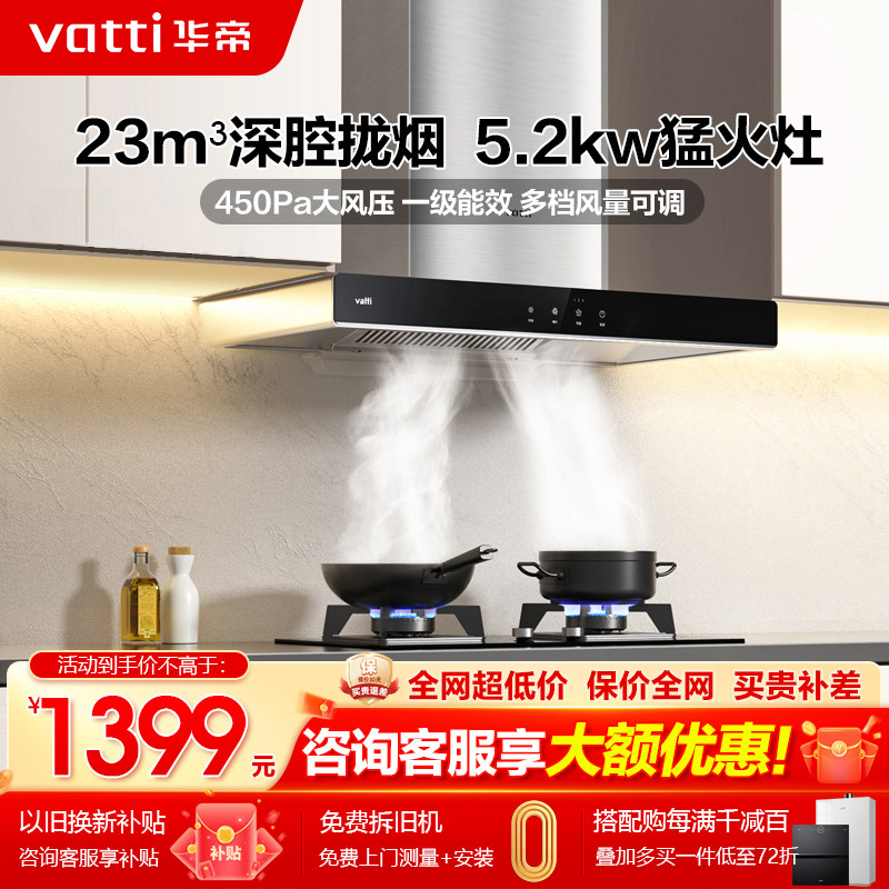 华帝油烟机燃气灶套装组合抽油烟机燃气灶热水器厨房家用多件套