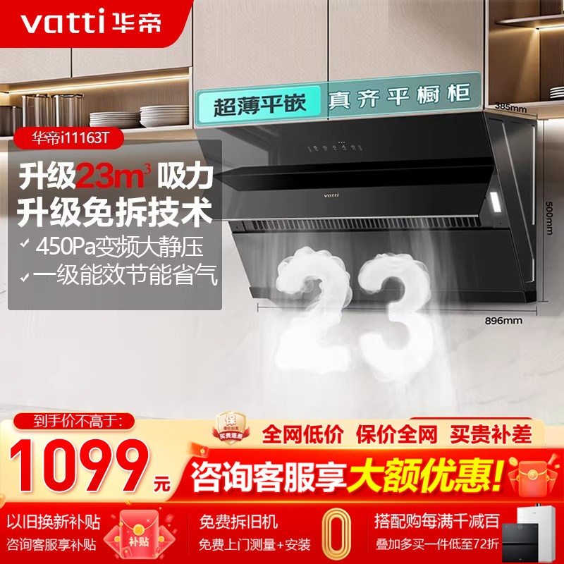 华帝i11163T油烟机侧吸式抽油烟机家用厨房大吸力吸烟机官方正品