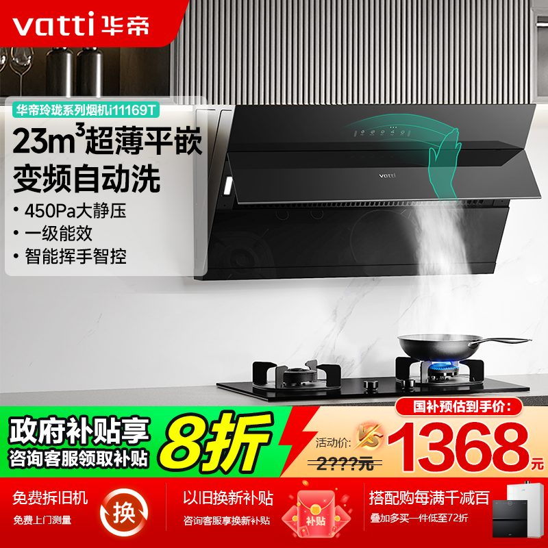 华帝油烟机燃气灶套装自动小尺寸